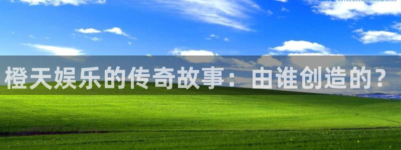 乐天堂fun体育凯捷登陆：橙天娱乐的传奇故事：由谁创造的？