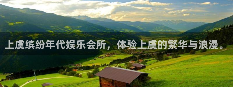乐天堂fun体育官网入口登录：上虞缤纷年代娱乐会所，体验上虞的繁华与浪漫。